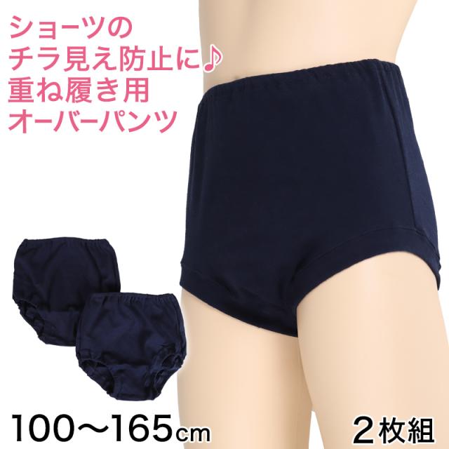ブルマ アンダーパンツ 黒 スクール 中学生 スカート下 女子 2枚組 100cm〜165cm