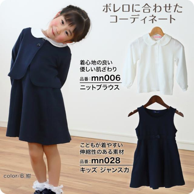 キッズ ボレロ フォーマル 女の子 ジャケット 110cm〜130cm
