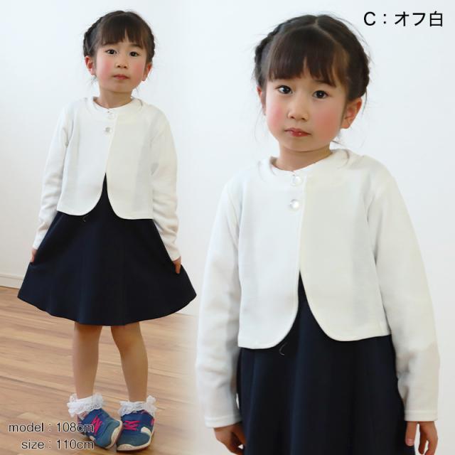 キッズ ボレロ フォーマル 女の子 ジャケット 110cm〜130cm