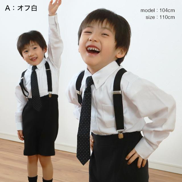 キッズ フォーマル 男の子 長袖 ボタンダウン シャツ ネクタイ 付 100cm〜130cm