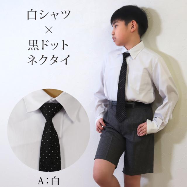 子供 男の子 長袖 シャツ フォーマル 制服 レギュラーカラー ネクタイ付き 140cm〜170cm