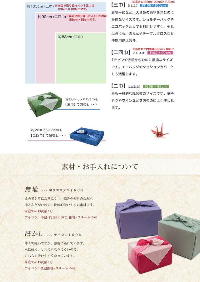 風呂敷 ふろしき 無地 二巾 ポリエステル 約68cm×68cm