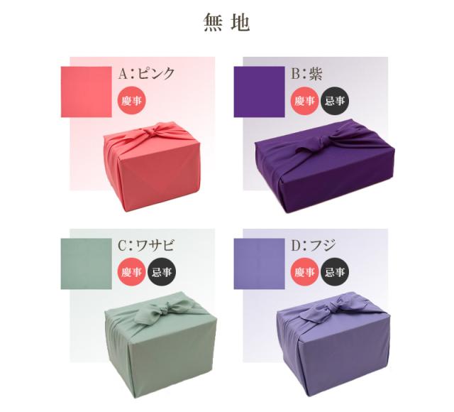 風呂敷 ふろしき 無地 二巾 ポリエステル 約68cm×68cm