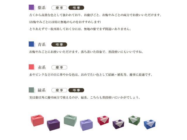 風呂敷 無地 二四巾 約88cm×88cm