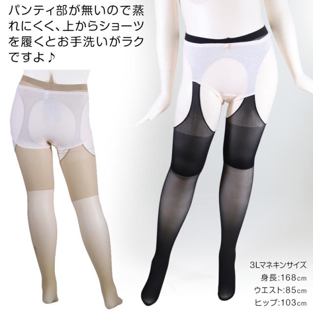 FreeFit サスペンダーストッキング 大きいサイズ 3L-4L〜7L-8L