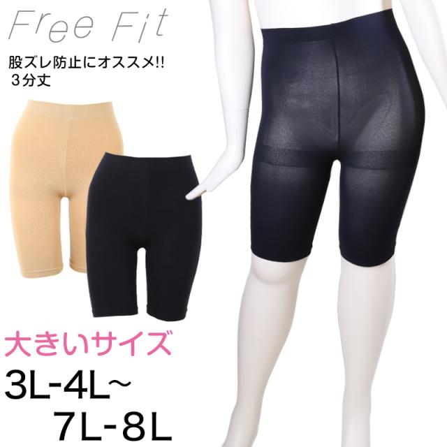 FreeFit ゆったり股ずれ防止3分丈レギンス 3L-4L〜7L-8L
