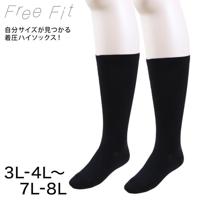 大きいサイズ 着圧ソックス ハイソックス レディース 靴下 ゆったり 22-24cm〜23-25cm