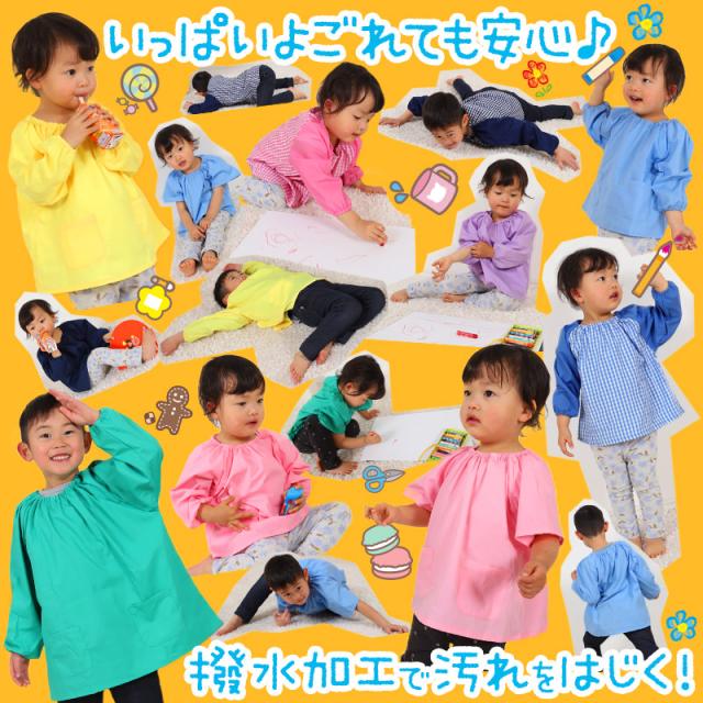 幼稚園 スモック 半袖 スモッグ 撥水 女の子 男の子 無地 80〜130cm