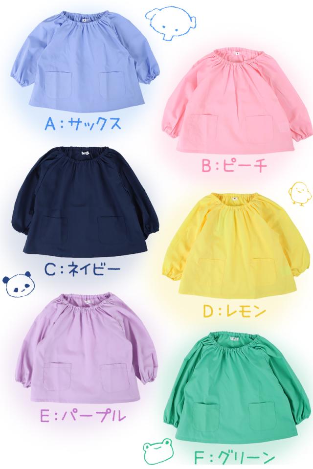スモック 長袖 幼稚園 スモッグ 子供 撥水 キッズ 80〜130cm