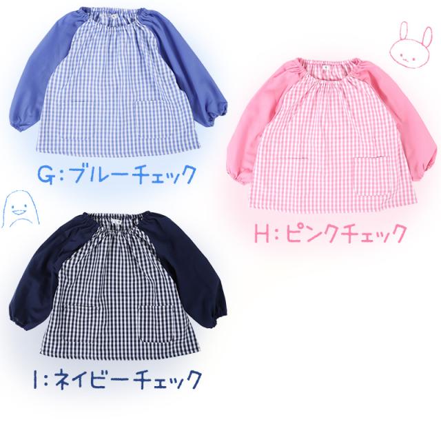 スモック 長袖 幼稚園 スモッグ 子供 撥水 キッズ 80〜130cm