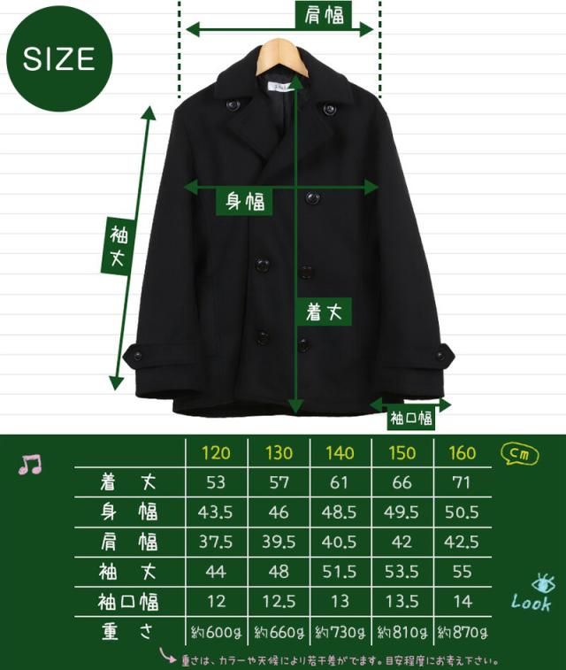 キッズ ピーコート 小学生 スクールコート 軽い Pコート ショート丈 子供 コート 120〜160cm (送料無料)