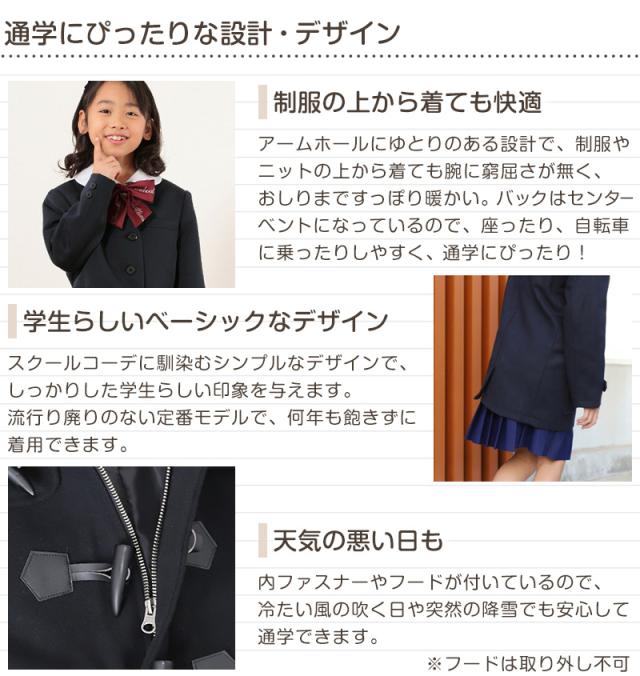 小学生 ダッフルコート 学生 スクールコート 女子 男子 120〜160cm (送料無料)