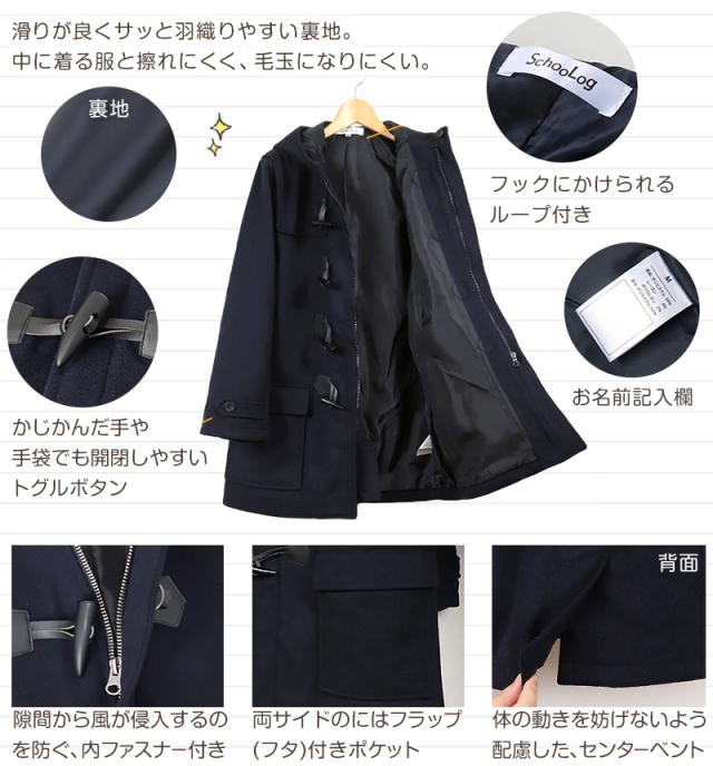 小学生 ダッフルコート 学生 スクールコート 女子 男子 120〜160cm (送料無料)