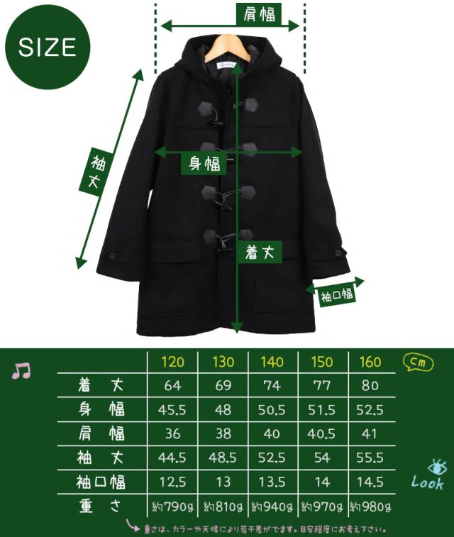 小学生 ダッフルコート 学生 スクールコート 女子 男子 120〜160cm (送料無料)