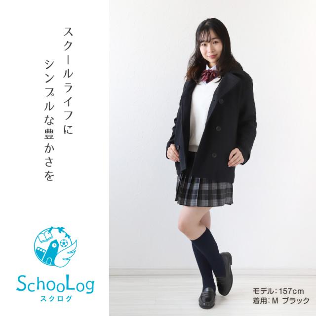 スクールコート 中学生 ピーコート 男子 女子 軽い 黒 紺 M〜5L (送料無料)