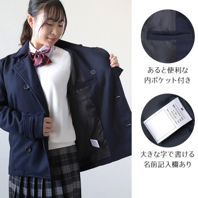 スクールコート 中学生 ピーコート 男子 女子 軽い 黒 紺 M〜5L (送料無料)