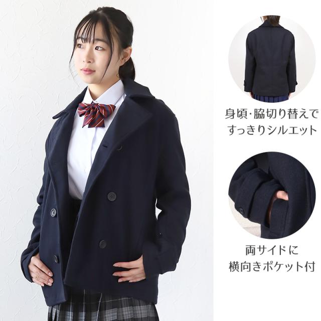 スクールコート 中学生 ピーコート 男子 女子 軽い 黒 紺 M〜5L (送料無料)