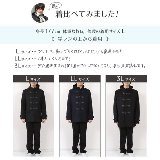 ダッフルコート 軽量 軽い スクールコート 女子 男子 中学生 高校生 M〜5L (送料無料)