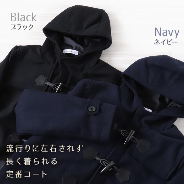 ダッフルコート 軽量 軽い スクールコート 女子 男子 中学生 高校生 M〜5L (送料無料)