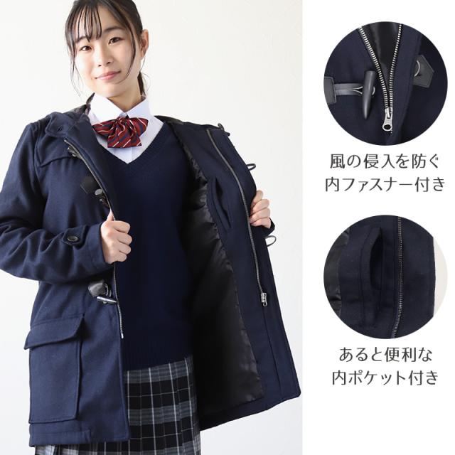 ダッフルコート 軽量 軽い スクールコート 女子 男子 中学生 高校生 M〜5L (送料無料)