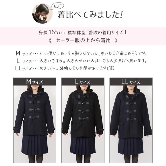 ダッフルコート 軽量 軽い スクールコート 女子 男子 中学生 高校生 M〜5L (送料無料)