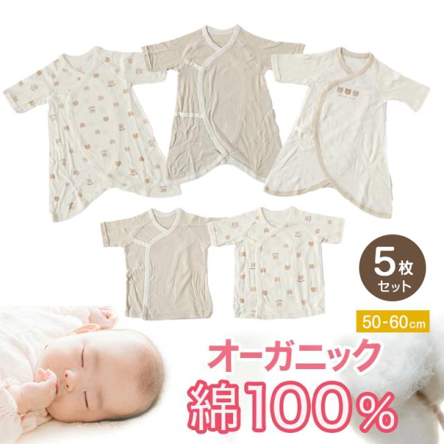 新生児 肌着 セット 綿100 5枚組 出産準備 出産祝い  50-60cm (在庫限り)