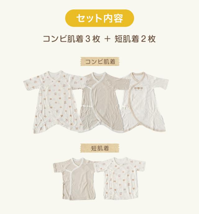 新生児 肌着 セット 綿100 5枚組 出産準備 出産祝い  50-60cm (在庫限り)