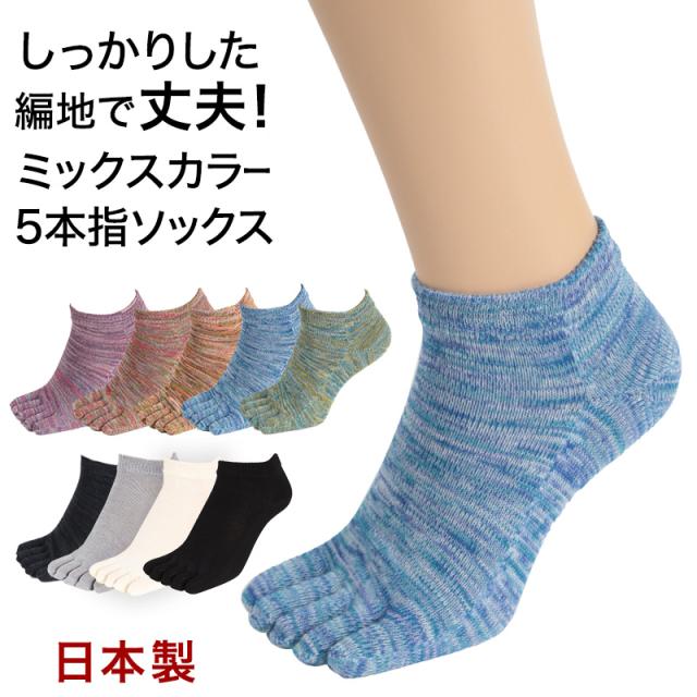 5本指ソックス レディース くるぶし スニーカー丈 22-24cm (在庫限り)