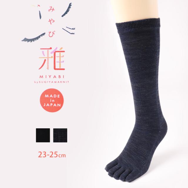 5本指靴下 ハイソックス レディース 23-25cm