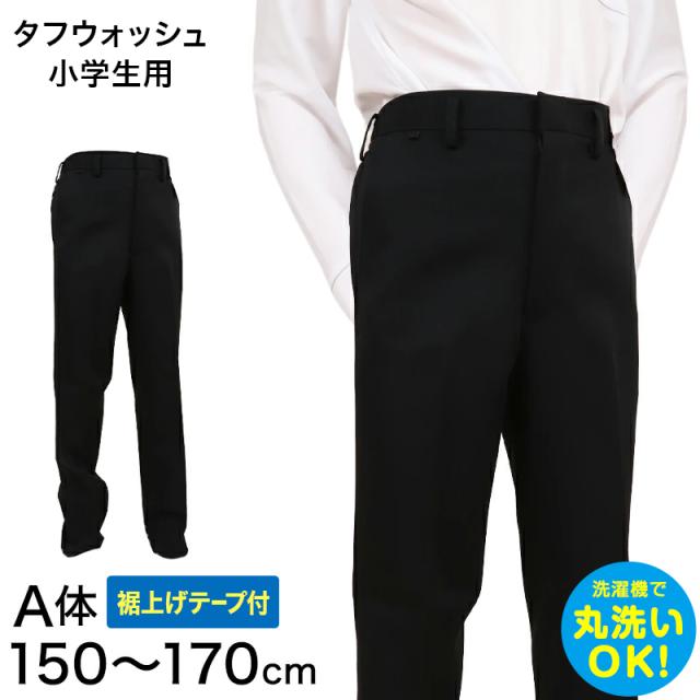 学生服 学生服 長ズボン 小学生 男子 150cmA〜170cmA (送料無料) (取寄せ)
