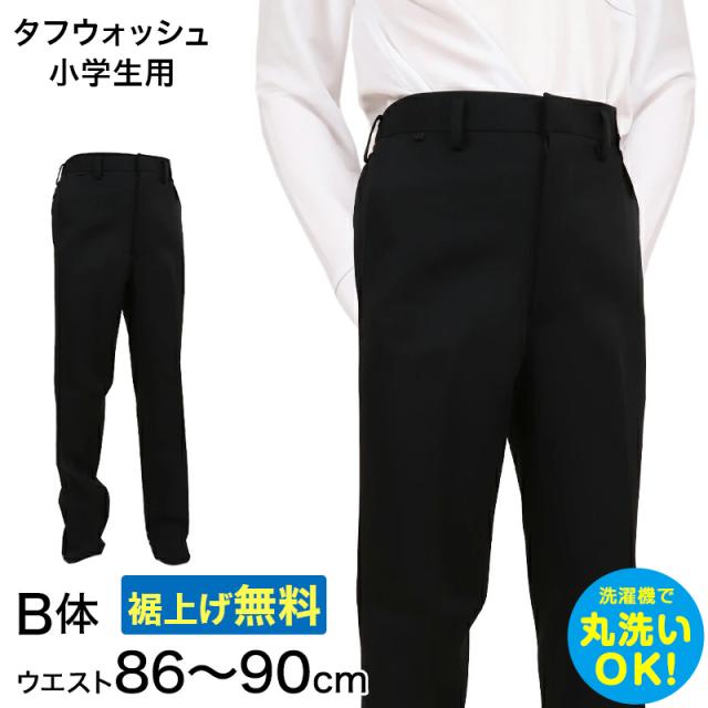 学生服 学生服 長ズボン 小学生 ゆったり 男子 W86・W90 (送料無料) (取寄せ)
