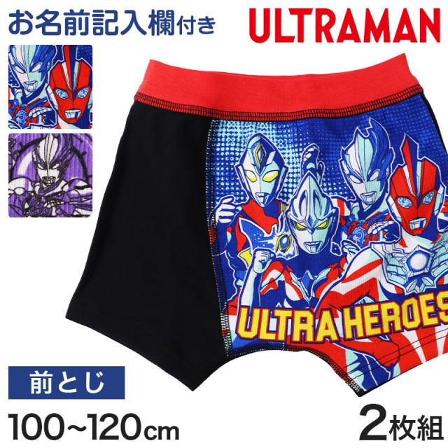 ウルトラマン ボクサーブリーフ キッズ ウルトラマンオメガ 2枚組 100 110 120 cm