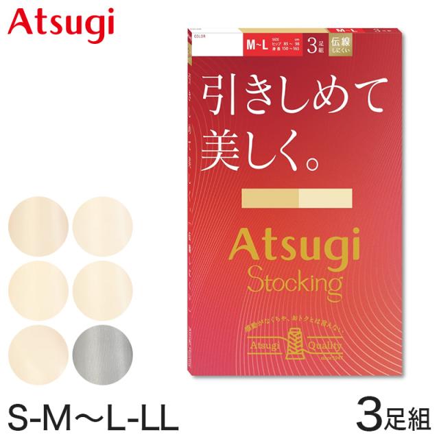 ストッキング 着圧 着圧ストッキング アツギ パンスト パンティストッキング 3足組 S-M〜L-LL