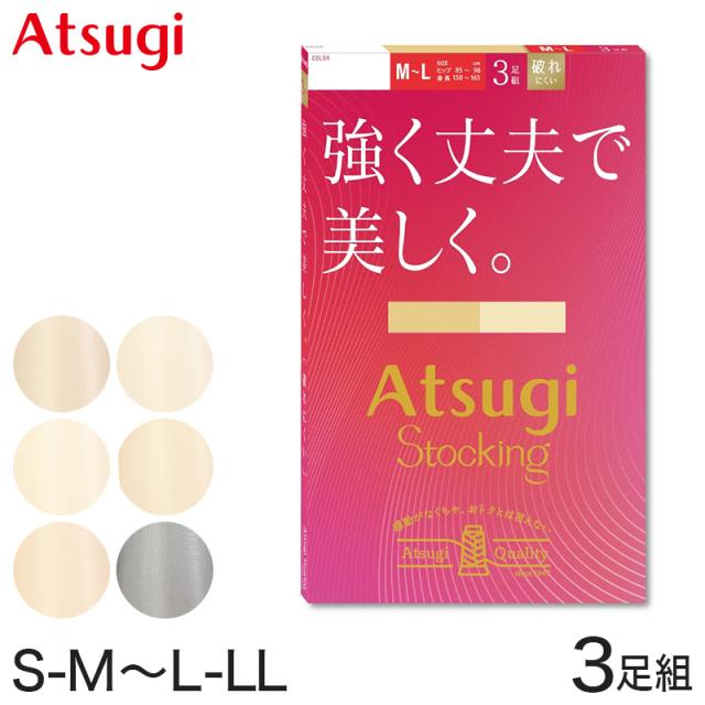 ストッキング アツギ パンスト パンティストッキング 3足組 S-M〜L-LL
