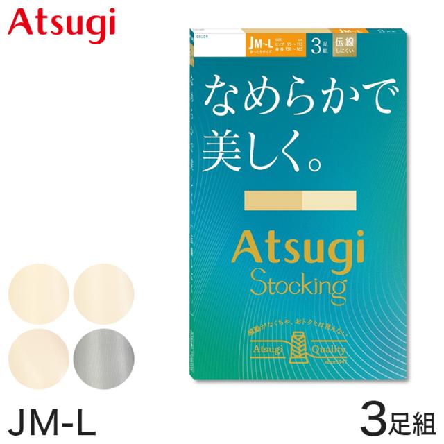 ストッキング アツギ パンスト パンティストッキング ゆったり 大きめ 3足組 JM-L