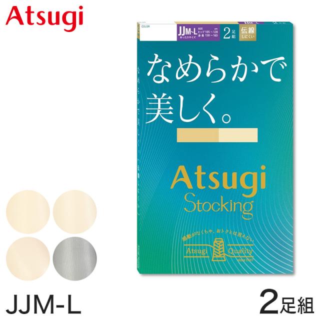 ストッキング アツギ パンスト パンティストッキング JJ ゆったり 大きめ 2足組 JJM-L