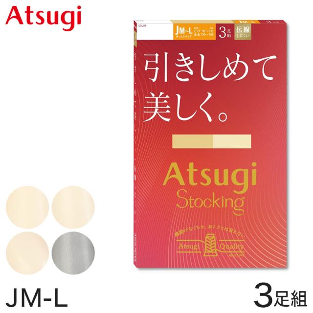 ストッキング アツギ パンスト パンティストッキング ゆったり 大きめ 3足組 JM-L