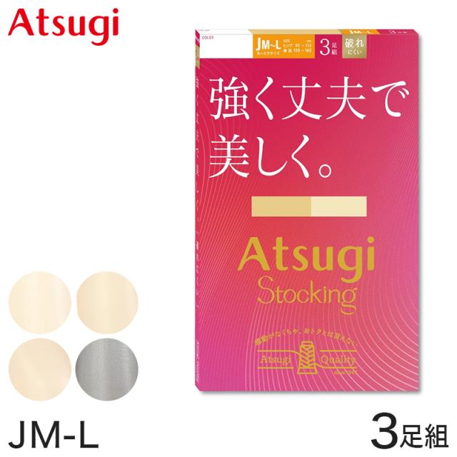 ストッキング アツギ パンスト パンティストッキング ゆったり 大きめ 3足組 JM-L