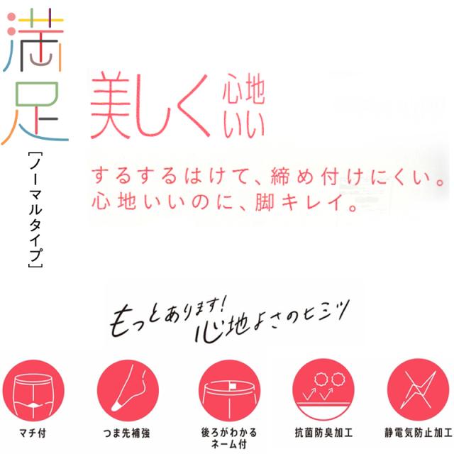 福助 満足 ストッキング 伝線しにくい S-M〜L-LL