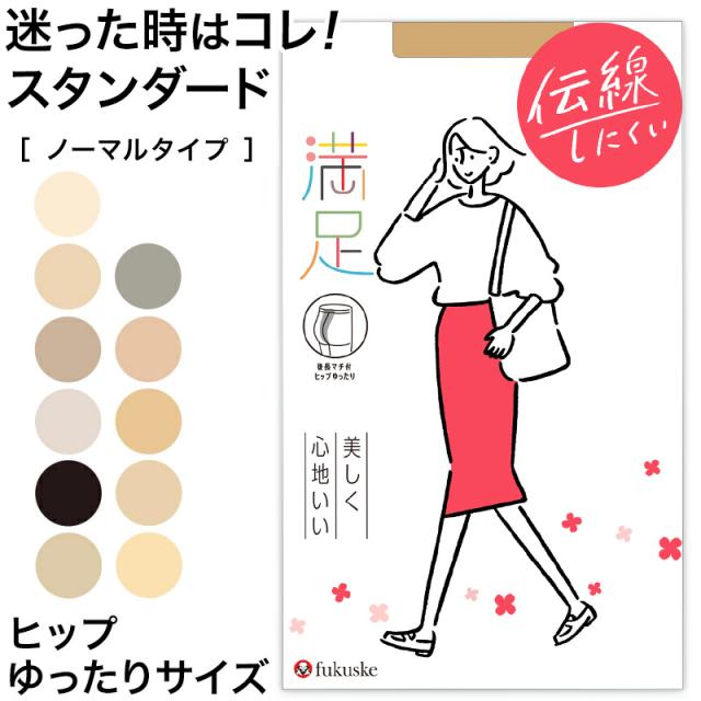 福助 満足 ストッキング 美しく心地いい ヒップゆったりサイズ JM-L