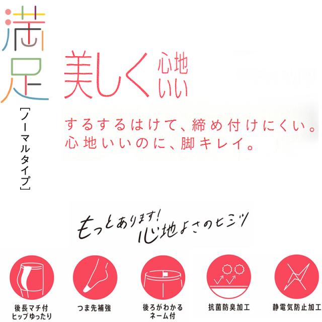 福助 満足 ストッキング 美しく心地いい ヒップゆったりサイズ JM-L