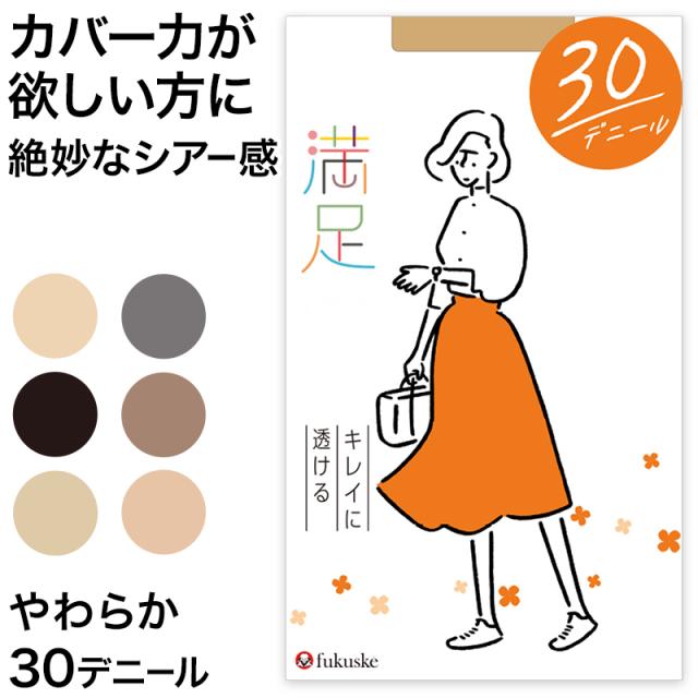 福助 満足 30デニール ストッキング シアータイツ S-M〜L-LL