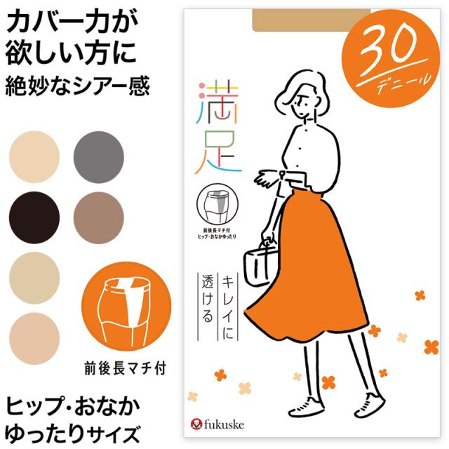 福助 満足 30デニール ヒップゆったり キレイに透ける シアータイツ JJM-L