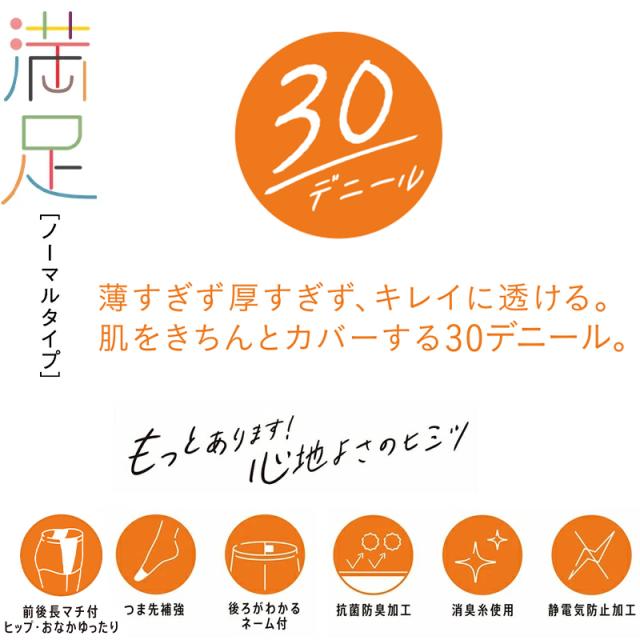 福助 満足 30デニール ヒップゆったり キレイに透ける シアータイツ JJM-L