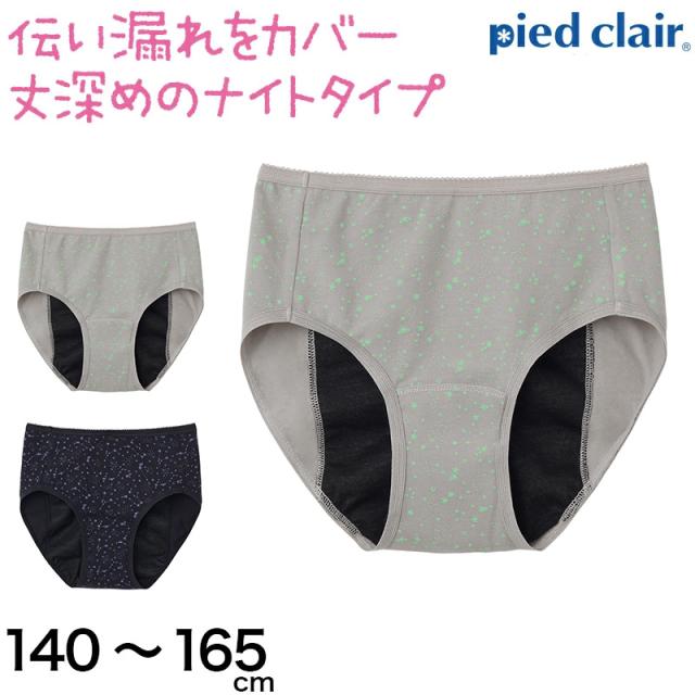 グンゼ サニタリーショーツ ジュニア 夜用 生理用ショーツ 子供 羽根つき 綿 140cm〜165cm