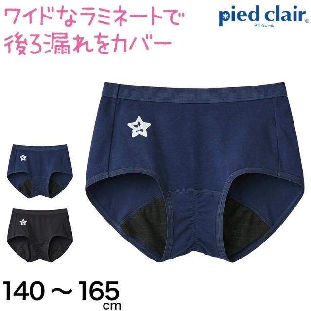 グンゼ サニタリーショーツ ジュニア スポーツ 生理用ショーツ 子供 羽根つき 綿 140cm〜165cm