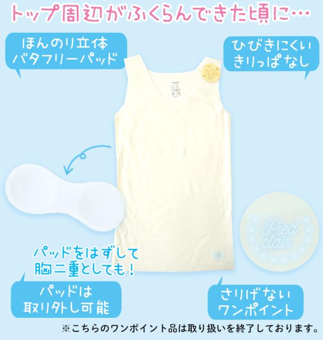 グンゼ タンクトップ パッド付き キッズ 小学生 女の子 下着 140〜160cm (在庫限り)