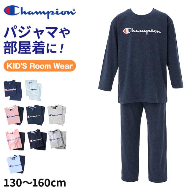 キッズ パジャマ 長袖 長ズボン チャンピオン 男の子 女の子 子供 長袖 長ズボン グンゼ 130 140 150 160 cm (送料無料)