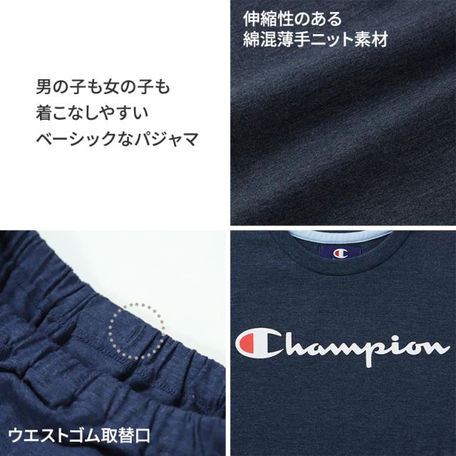 キッズ パジャマ 長袖 長ズボン チャンピオン 男の子 女の子 子供 長袖 長ズボン グンゼ 130 140 150 160 cm (送料無料)