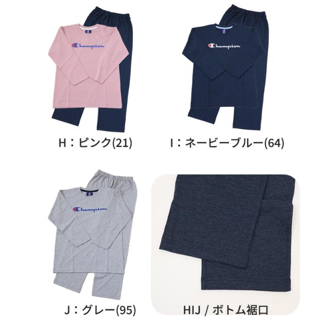 キッズ パジャマ 長袖 長ズボン チャンピオン 男の子 女の子 子供 長袖 長ズボン グンゼ 130 140 150 160 cm (送料無料)